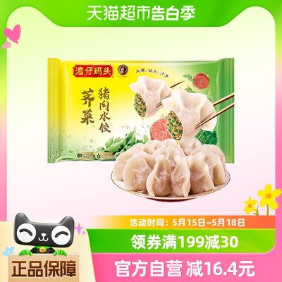 水饺湾仔码头荠菜猪肉水饺1000g