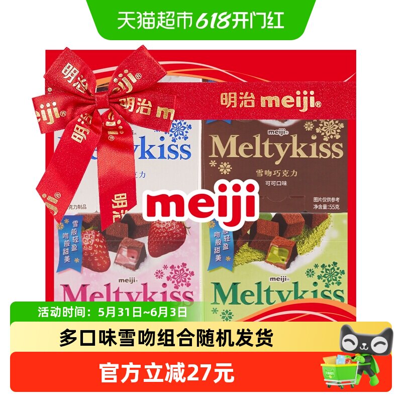 Meiji明治雪吻巧克力缤纷装220g礼盒休闲零食送女友伴手礼