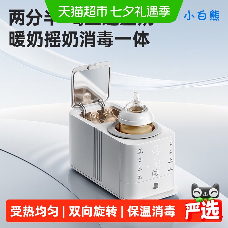 小白熊旋风恒温暖奶二合一摇奶器