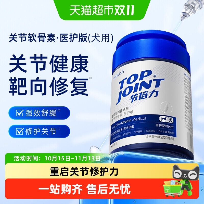 vetwish唯特适宠物鲨鱼软骨素保护关节生炎修复狗狗腿瘸健骨补钙