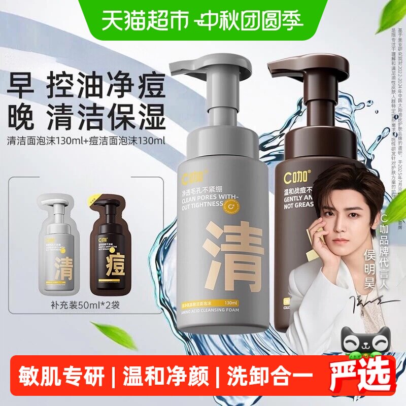 C咖氨基酸泡沫洗面奶油敏肌专研图片