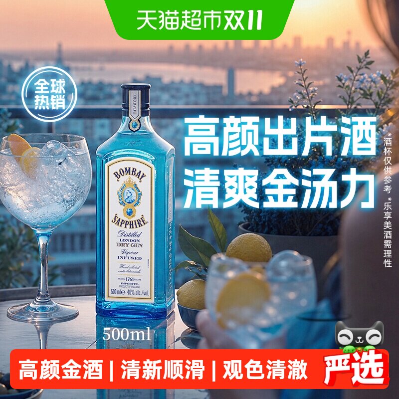 孟买蓝宝石英国进口杜松子酒特调调酒基酒500ml