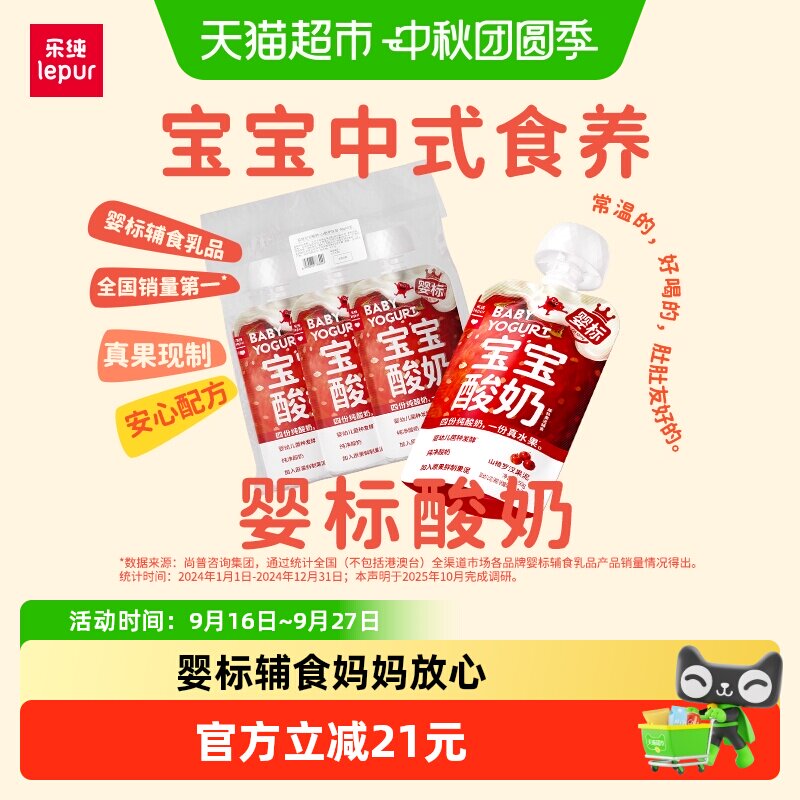 乐纯宝宝酸奶6至36月龄50g*3支图片