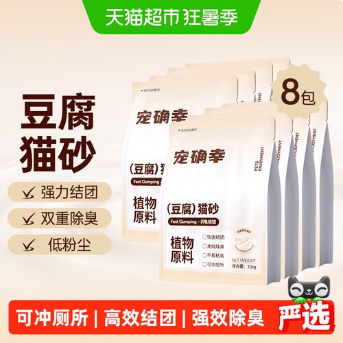宠确幸除臭易结团猫砂3.2kg×8袋