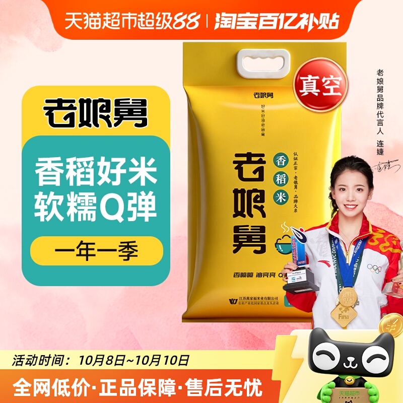 老娘舅当季新米香稻米大米10kg