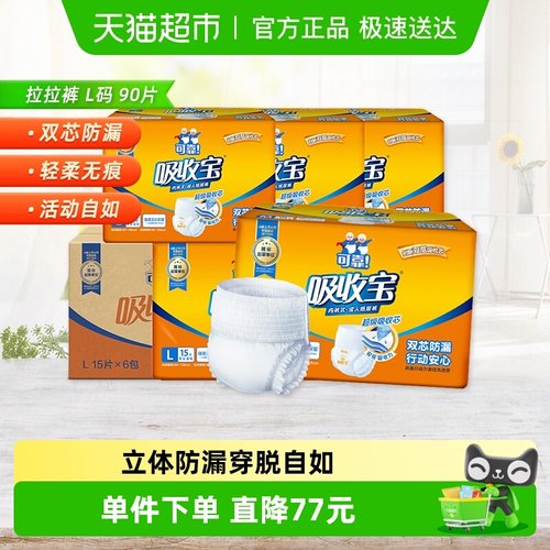 可靠吸收宝成人拉拉裤男女通用