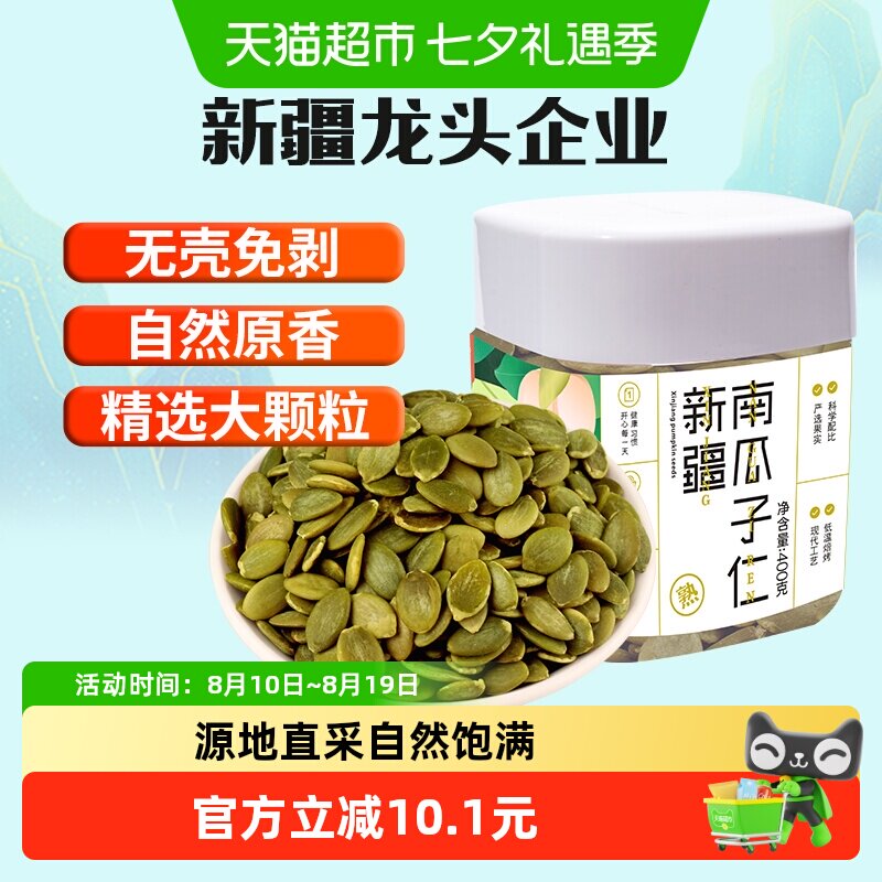 新边界南瓜子熟南瓜子仁点心烘焙无壳大颗粒饱满干果零食炒货400g