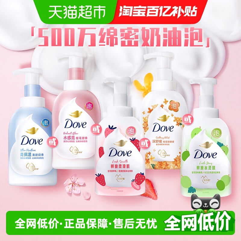 多芬云朵泡泡深层营润沐浴露乳