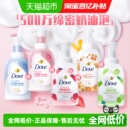 多款 多芬云朵泡泡清甜奶香沐浴露源自日本留香新品 任选 爆款