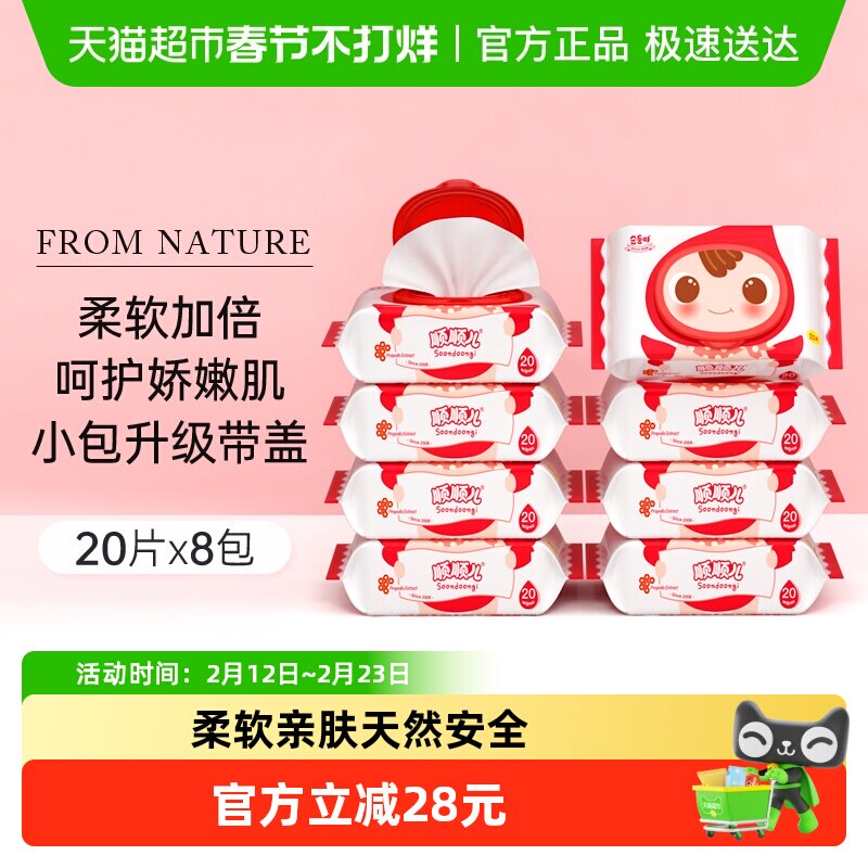 顺顺儿婴儿湿巾宝宝湿纸巾小包便携手口屁专用囤货带盖