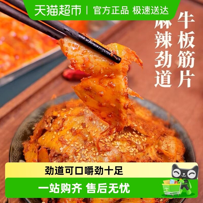 品品牛板筋小包装牛肉解馋肉干零食香麻辣办公室小吃四川休闲食品