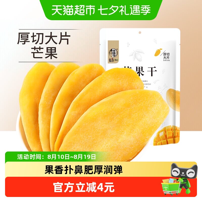 华味亨芒果干酸甜水果干果脯休闲零食品小吃干果网红