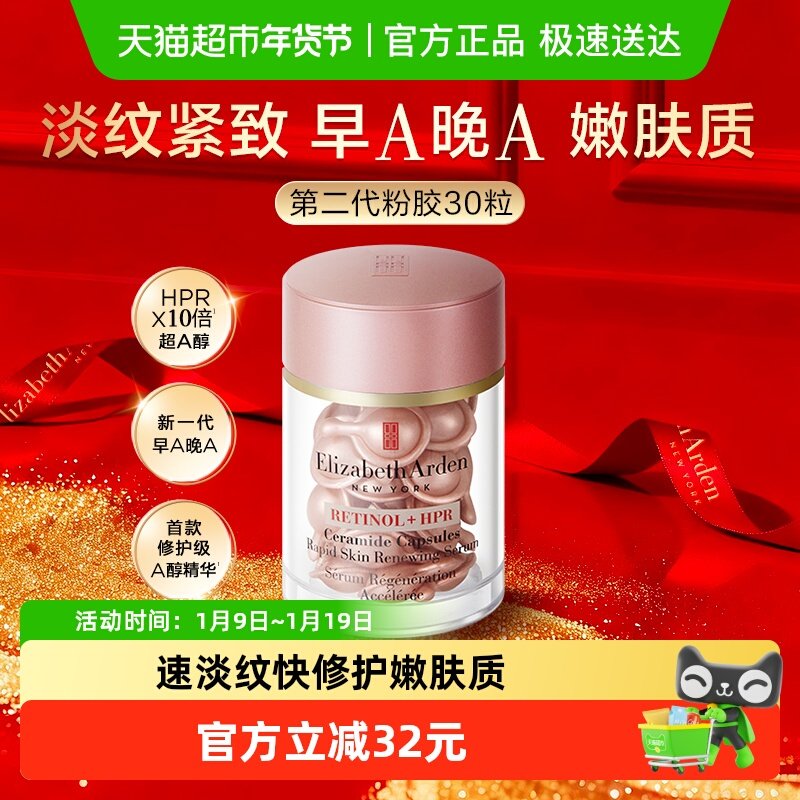 【下拉淘金币优惠】雅顿二代粉胶胶囊精华液30粒1盒淡纹紧致礼物