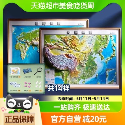 北斗1.2米精雕版2024新版世界和中国地图共2张3d立体凹凸地形图