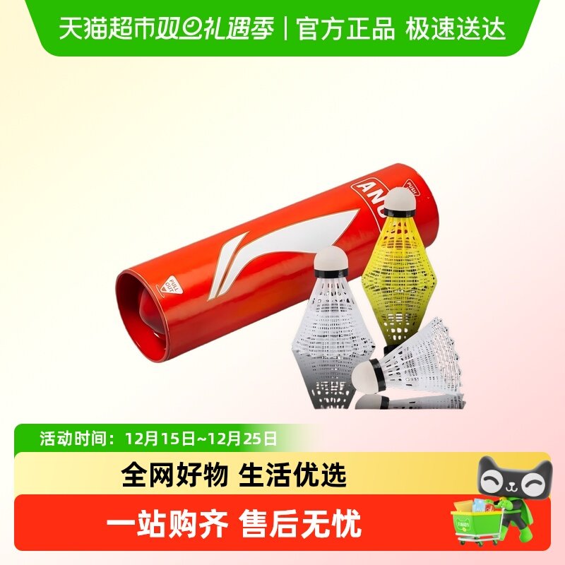 李宁室外耐打胶球