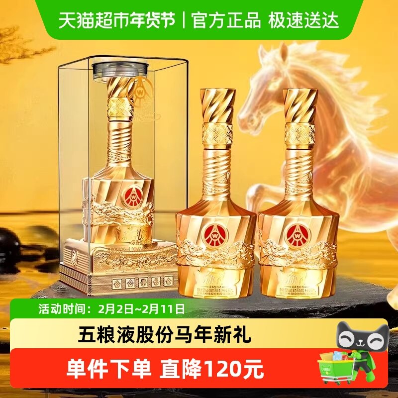 五粮液股份新礼金水晶马年礼酒