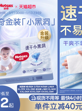 好奇金装纸尿裤成长裤NB/S/M/L/XL/XXL/XXXL/XXXXL
