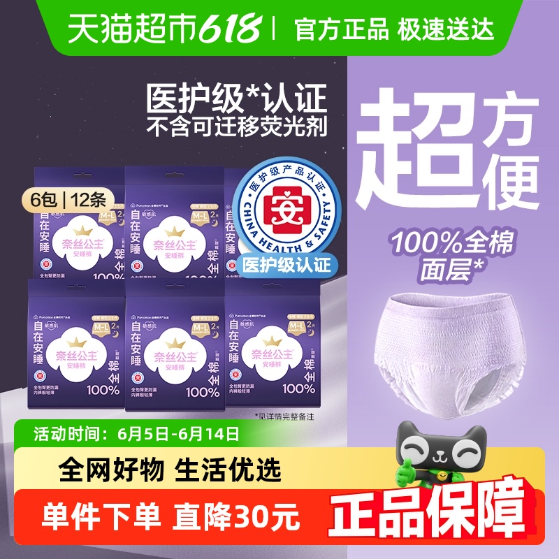 全棉时代奈丝公主医护级卫生巾安心裤夜用安睡裤【官方正品】