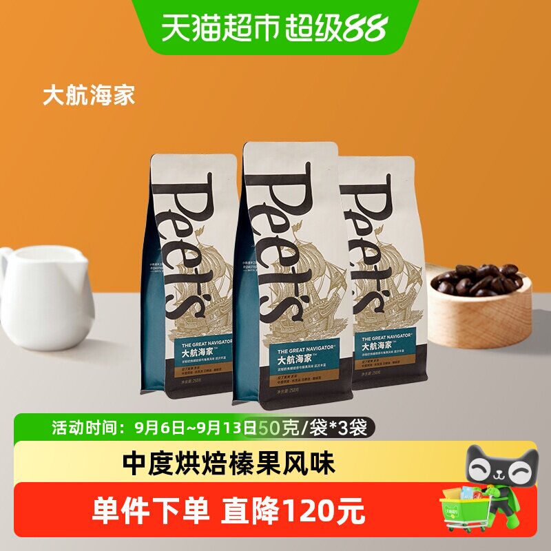 Peets皮爷大航海家咖啡豆图片