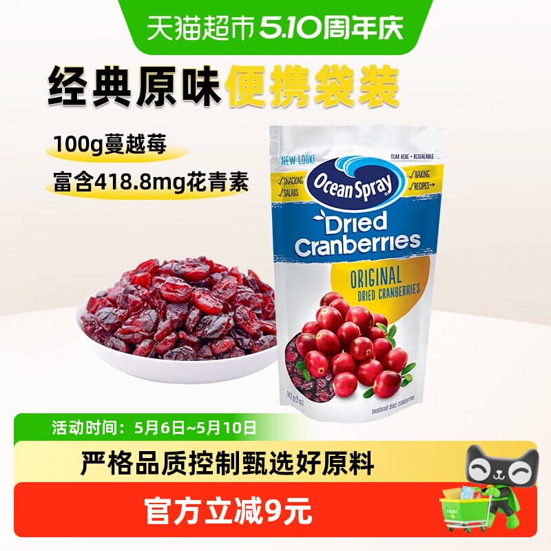 OceanSpray优鲜沛进口蔓越莓干经典原味蜜饯果干即食零食烘焙原料