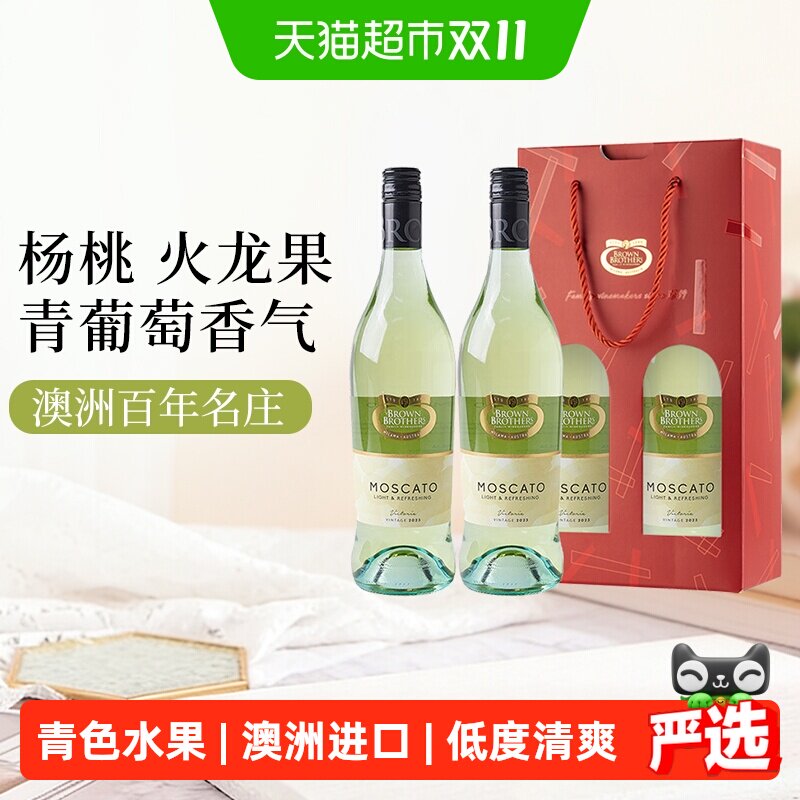 布琅兄弟莫斯卡托甜白葡萄酒甜型低度聚餐女士微醺果酒礼盒装