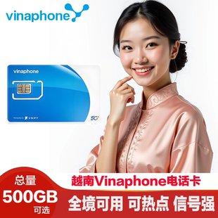 越南电话卡vinaphone5G 4G手机高速流量上网卡全境通用芽庄胡志明