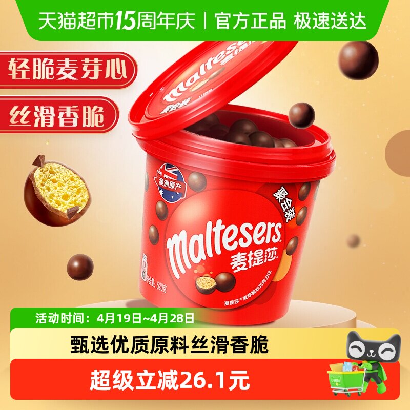 麦提莎麦芽脆心原味巧克力球520g*1桶麦丽素休闲儿童零食糖果礼物