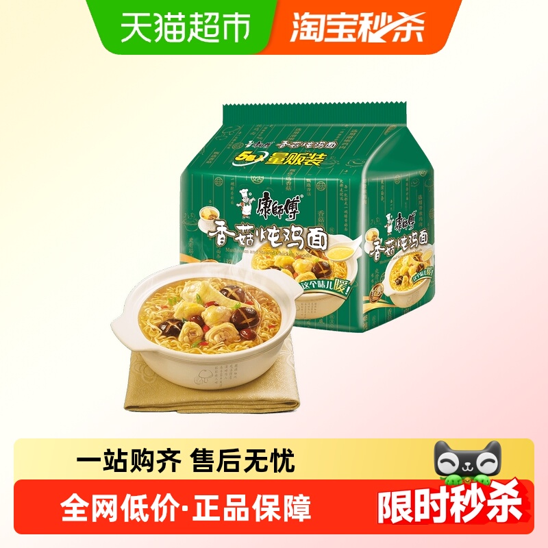康师傅方便面经典袋香菇炖鸡面101g*5袋装泡面速食面即食面