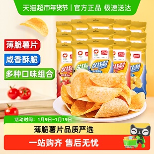 盼盼艾比利薯片零食休闲食品小吃薯条锅巴办公室独立包装大礼包