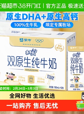 【百亿补贴】蒙牛未来星双原生儿童纯牛奶190ML×12盒高营养