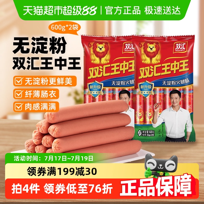 吴京推荐双汇王中王无淀粉火腿肠600g*2