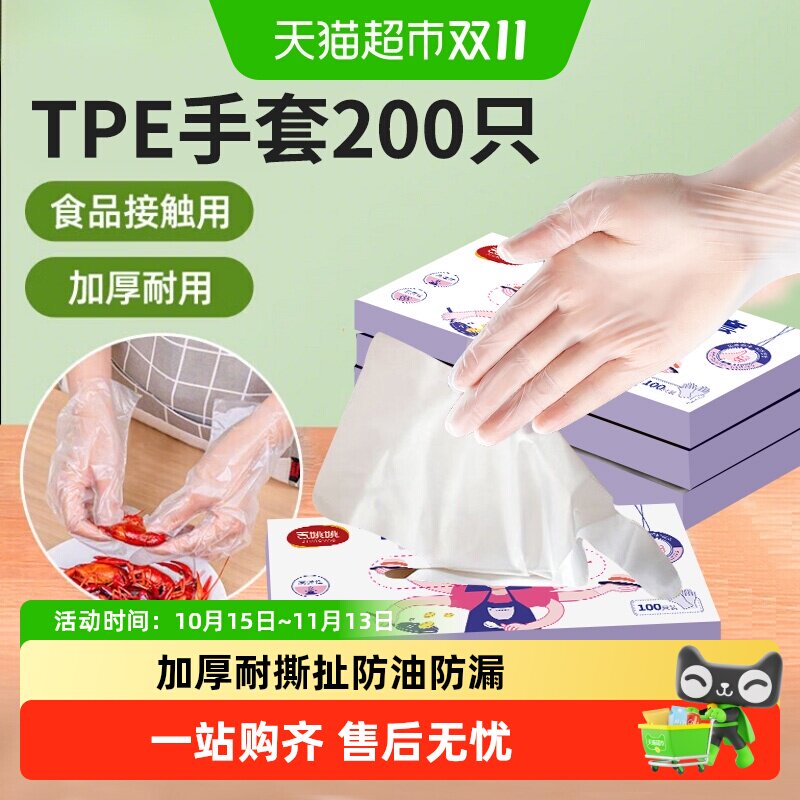 一次性加厚食品级TPE手套食品级家用餐饮用烘焙防油高弹耐扯均码