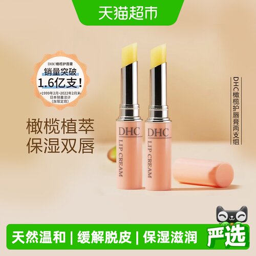 DHC橄榄护唇膏丝滑保湿1.5g*2只