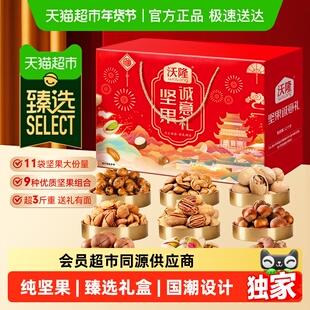臻选 沃隆坚果诚意礼坚果礼盒开心果腰果过年送礼年货纯坚果礼