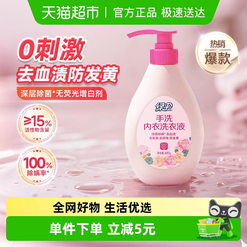 绿伞除菌除螨洗衣液