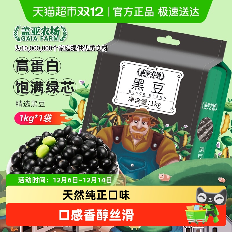 盖亚农场非脱皮东北黑豆打豆浆