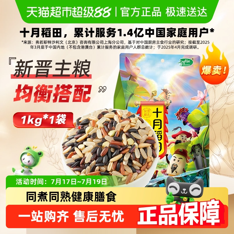 十月稻田七色三色五色糙米1kg