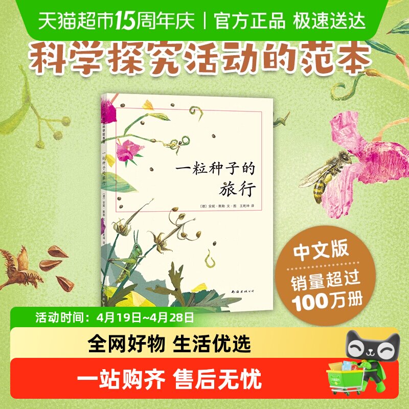 一粒种子的旅行精装硬壳绘本3-4-6-8岁幼儿园小学生课外 正版书籍