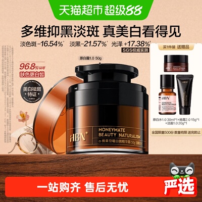 HBN原白霜熊果苷淡斑美白50g