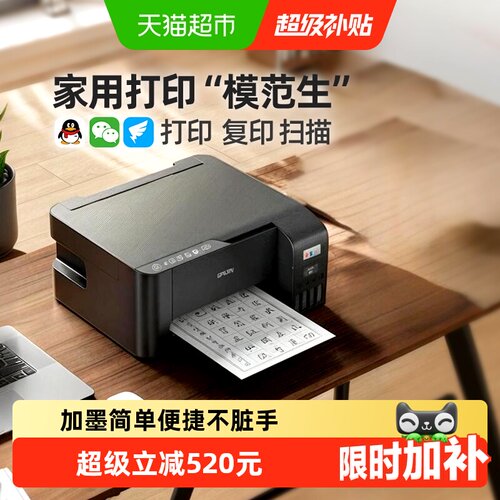 爱普生A4墨仓打印机无线一扫