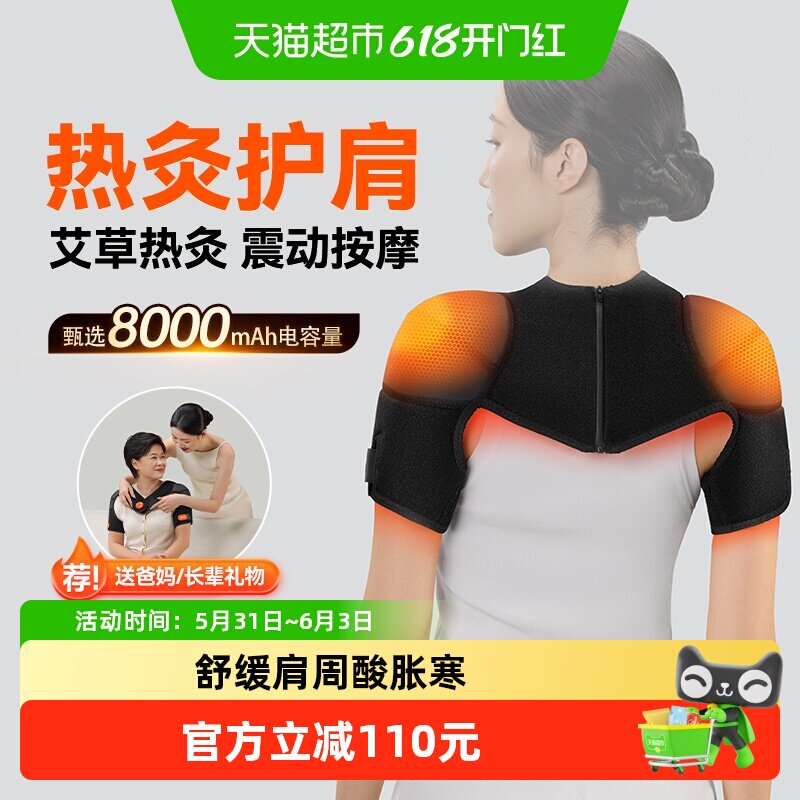 父亲节礼物科普菲肩周加热敷炎保暖护肩颈膀套按摩仪器理治神器疗