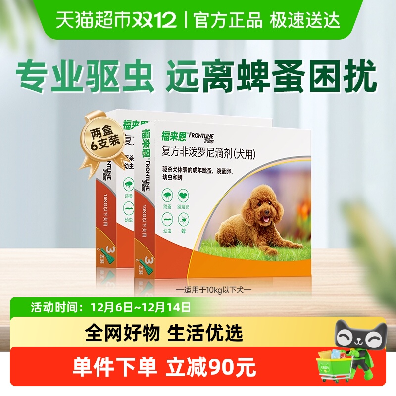 福来恩宠物驱虫药