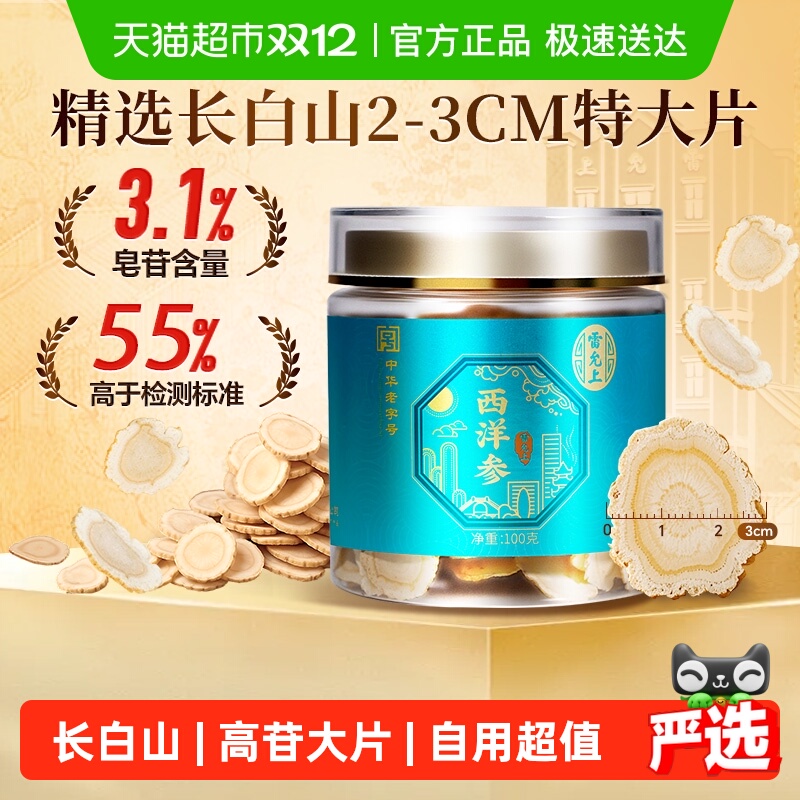 雷允上西洋参礼盒2-3cm超大片长白山西洋参片无熏硫参味浓送长辈