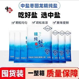 中鹽棗回龍新款 商超同款 井鹽精純鹽食用鹽精制鹽
