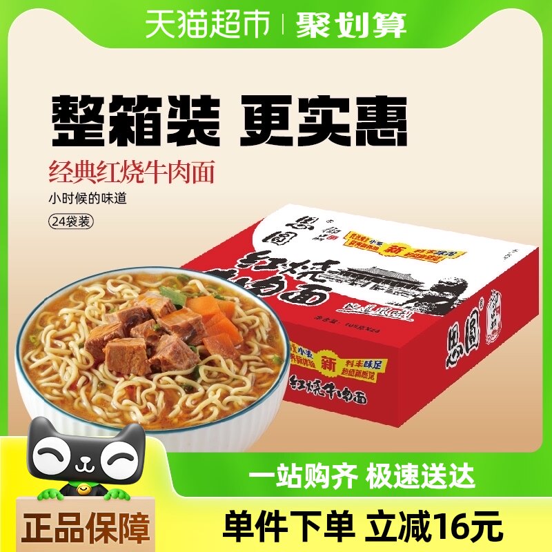 思圆经典方便面御品红烧牛肉面105g*24袋学生党囤货装
