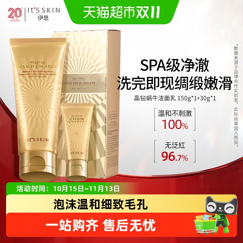 it's skin/伊思晶钻蜗牛洁面乳套装洗面奶保湿控油修护痘印