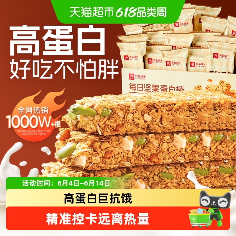 良品铺子每日坚果蛋白棒整箱燕麦棒代餐垫饥网红休闲零食小吃