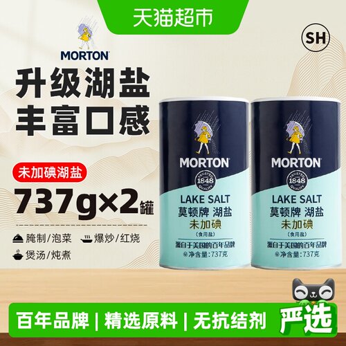 中盐莫顿无碘湖盐食盐737g×2罐