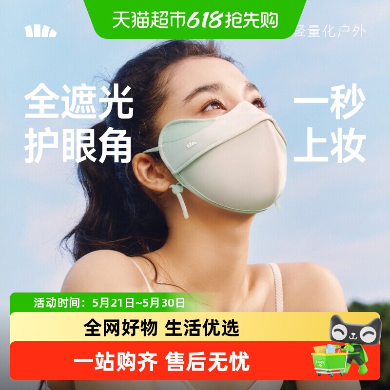 蕉下立体护眼角防晒口罩26新款立体软支撑高颜值腮红修容防晒面罩