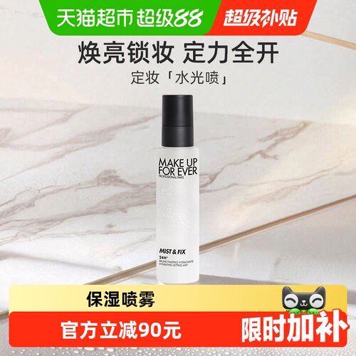 玫珂菲保湿干皮救星定妆喷雾